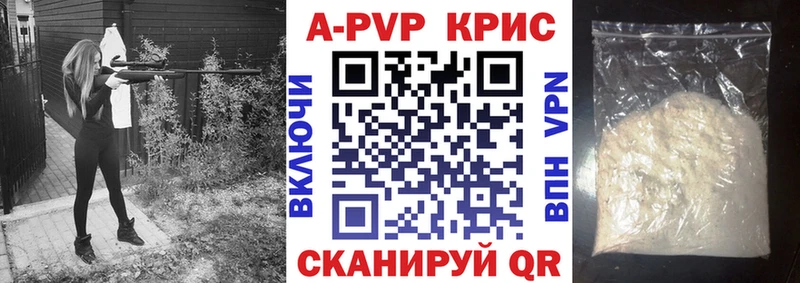 A PVP кристаллы Котельнич